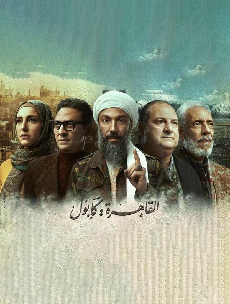 Al-Qahera : Kabul Poster of Al-Qahera : Kabul