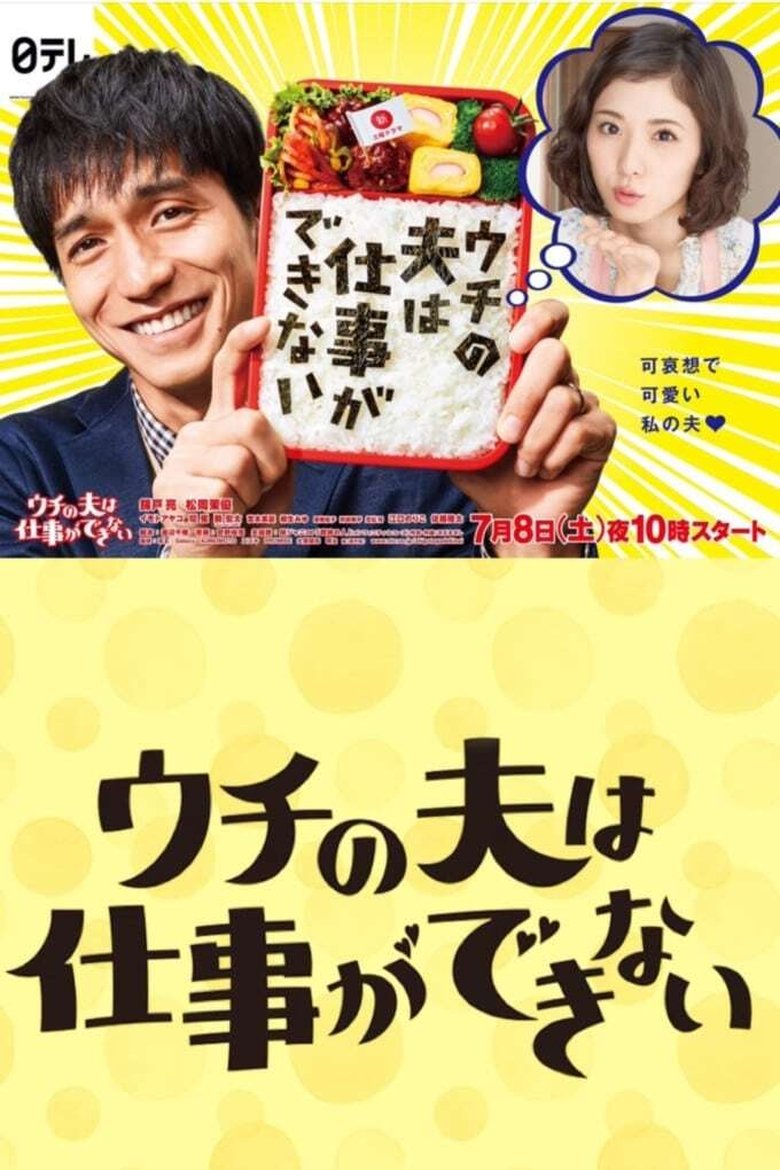 Episodes in My Loser Husband - Season 1 - Season 1 Poster of Episodes in My Loser Husband - Season 1 - Season 1