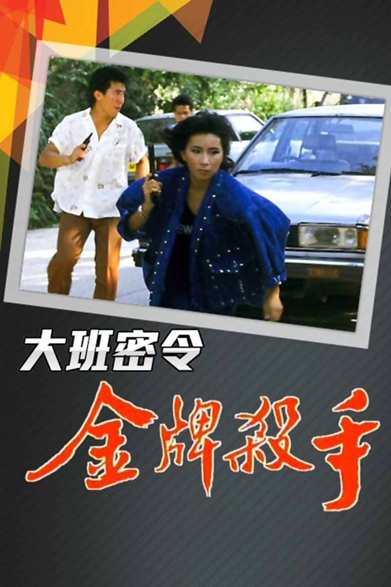 Episodes in The SIB Files - Season 2 - Season 2 Poster of Episodes in The SIB Files - Season 2 - Season 2