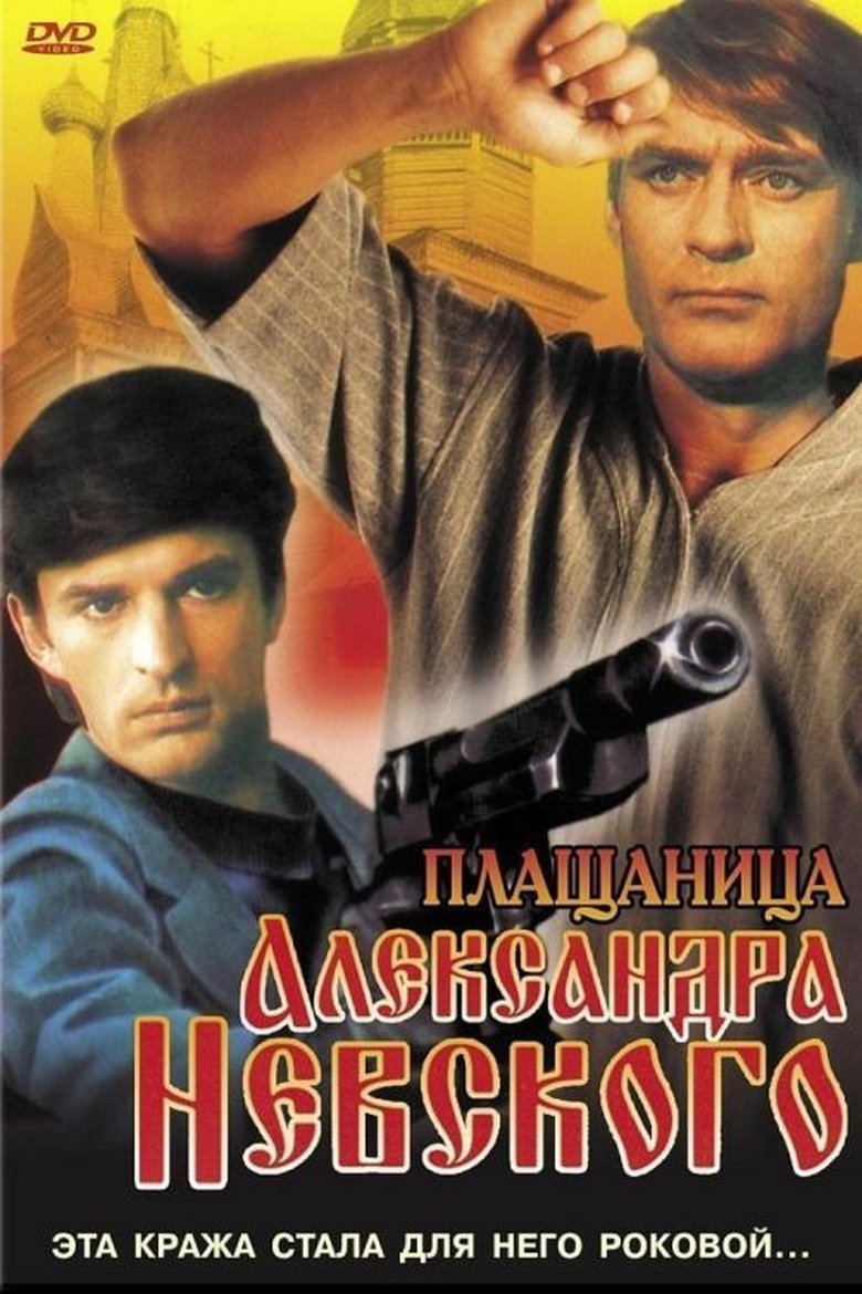 The Shroud of Alexander Nevsky Poster of The Shroud of Alexander Nevsky