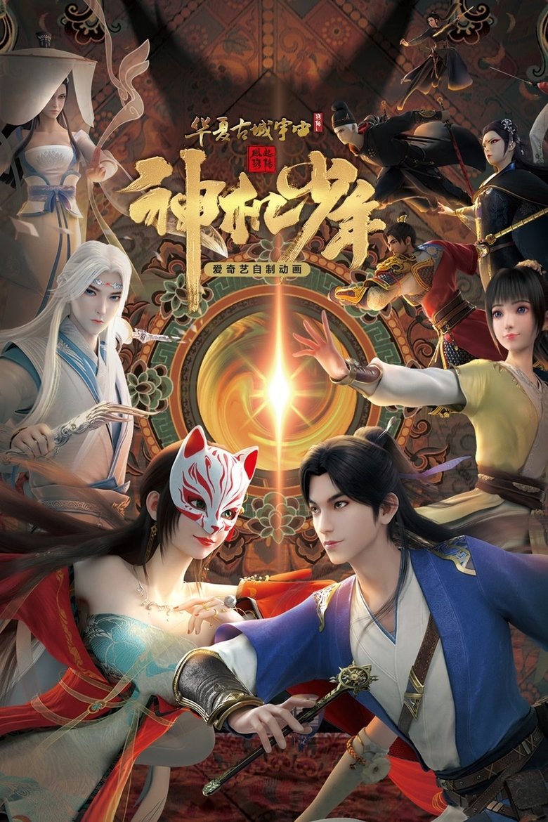 Episodes in Luoyang - Season 1 - Season 1 Poster of Episodes in Luoyang - Season 1 - Season 1