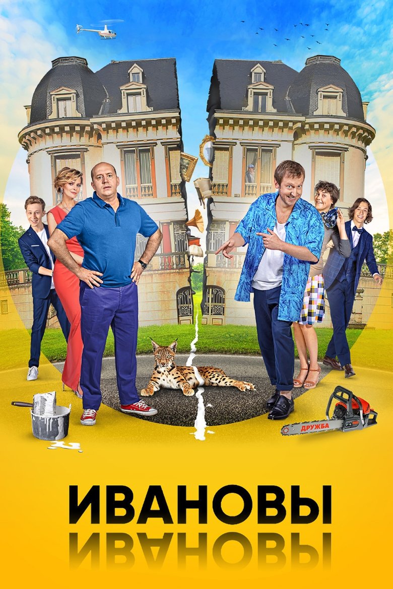 Episodes in The Ivanovs Vs. The Ivanovs - Season 3 - Season 3 Poster of Episodes in The Ivanovs Vs. The Ivanovs - Season 3 - Season 3