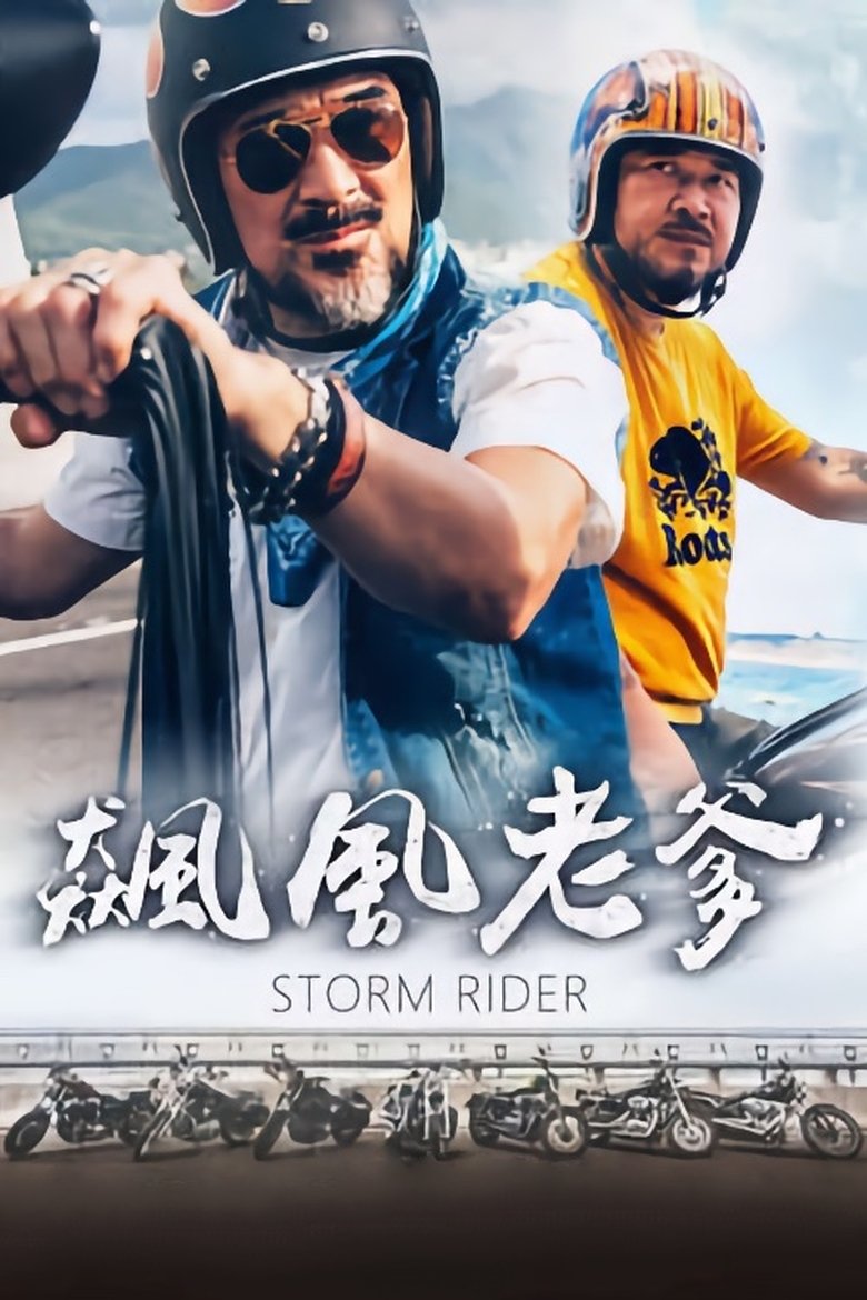 Storm Rider Poster of Storm Rider