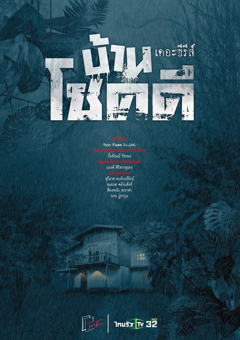 Baan Choek Dee Poster of Baan Choek Dee