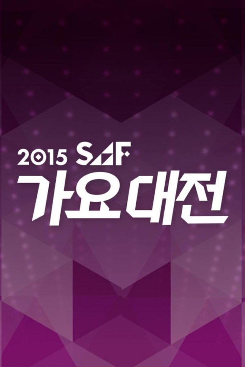 Episodes in SBS Gayo Daejeon - Season 6 - Season 6 Poster of Episodes in SBS Gayo Daejeon - Season 6 - Season 6