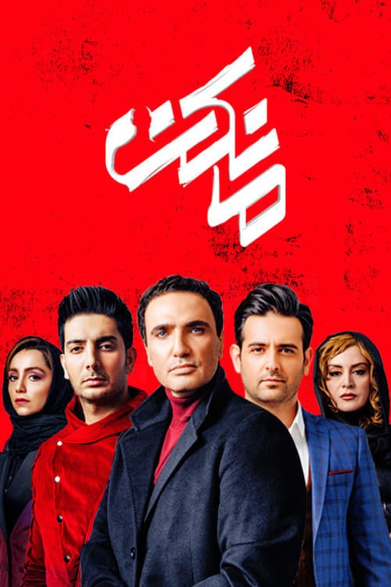 Episodes in Mannequin - Season 1 - Season 1 Poster of Episodes in Mannequin - Season 1 - Season 1