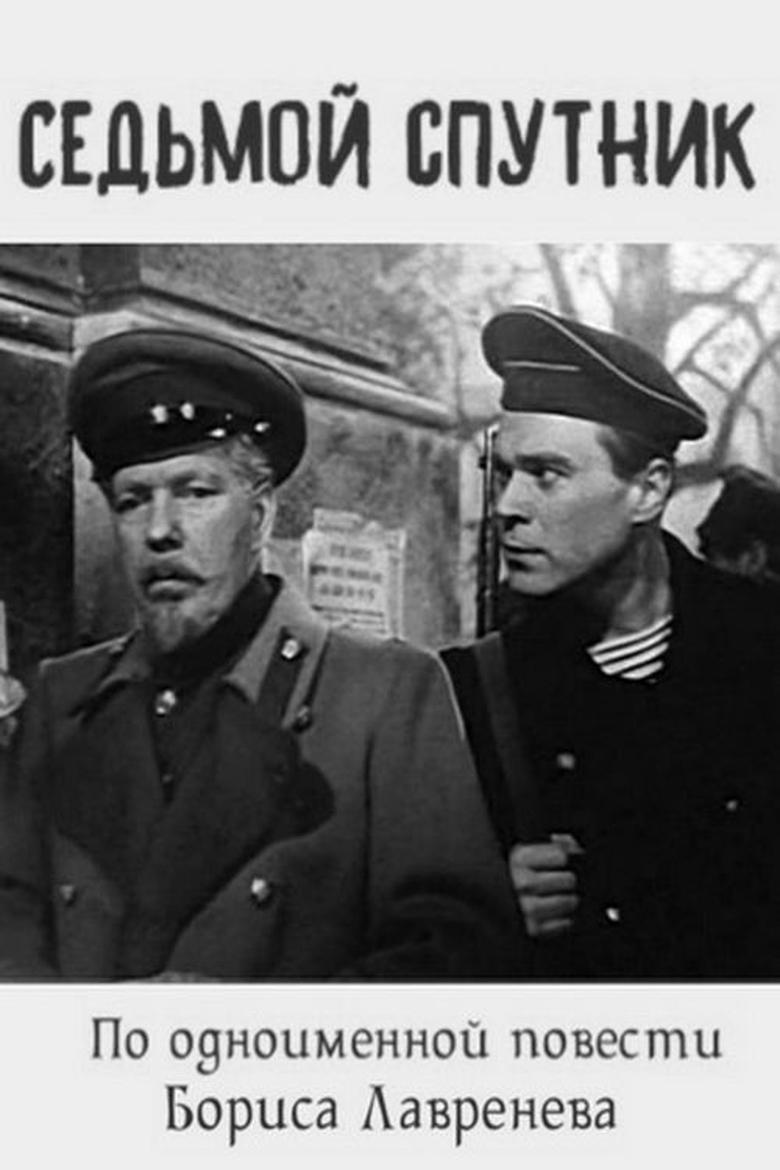 The Seventh Companion Poster of The Seventh Companion