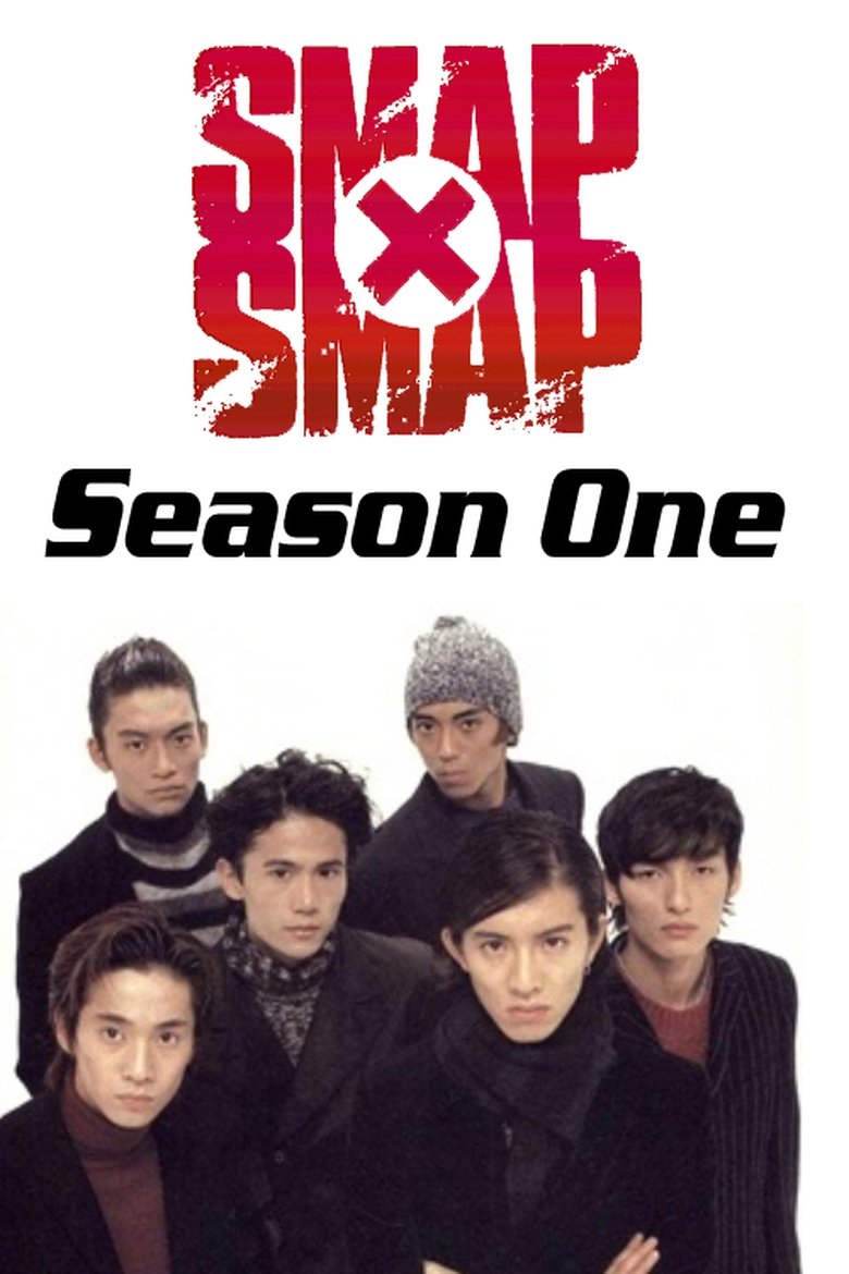 Episodes in SMAP×SMAP - 1996 - 1996 Poster of Episodes in SMAP×SMAP - 1996 - 1996