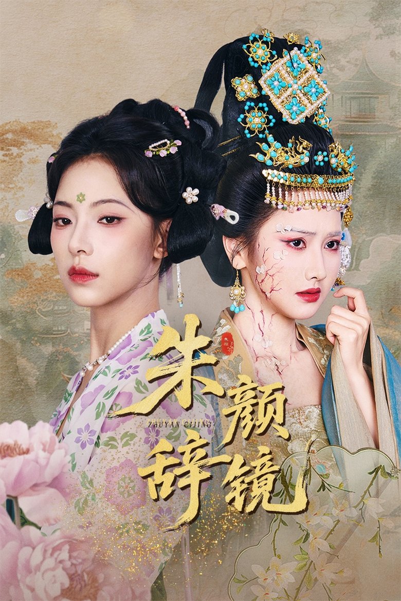 Episodes in 朱颜辞镜 - Season 1 - Season 1 Poster of Episodes in 朱颜辞镜 - Season 1 - Season 1