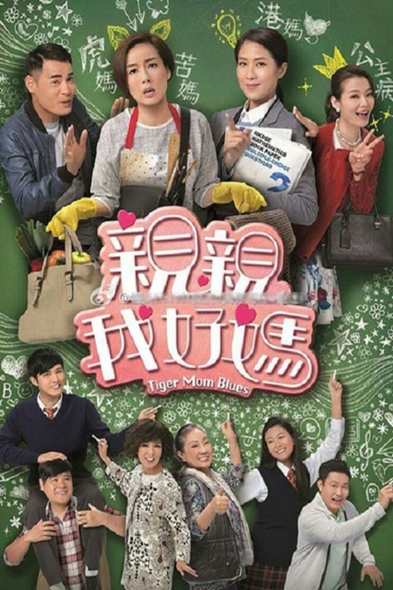 Episodes in Tiger Mom Blues - Season 1 - Season 1 Poster of Episodes in Tiger Mom Blues - Season 1 - Season 1