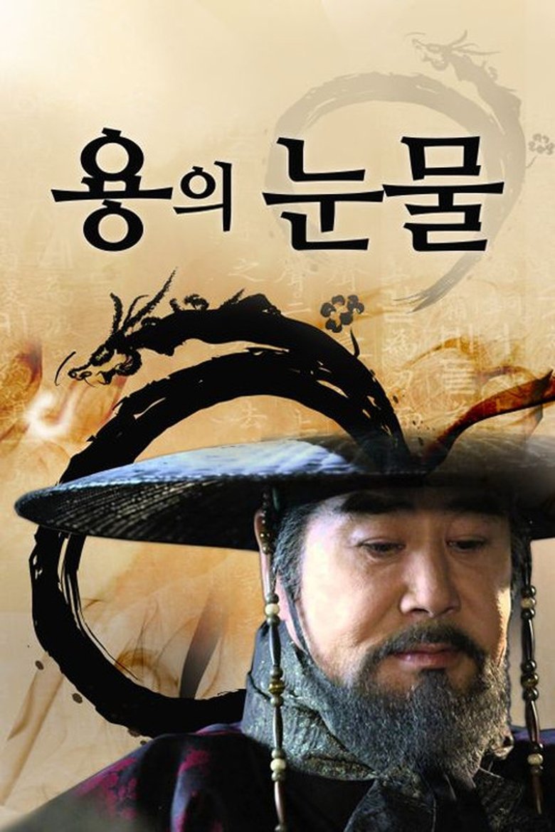 Episodes in Tears Of The Dragon - Season 1 - Season 1 Poster of Episodes in Tears Of The Dragon - Season 1 - Season 1