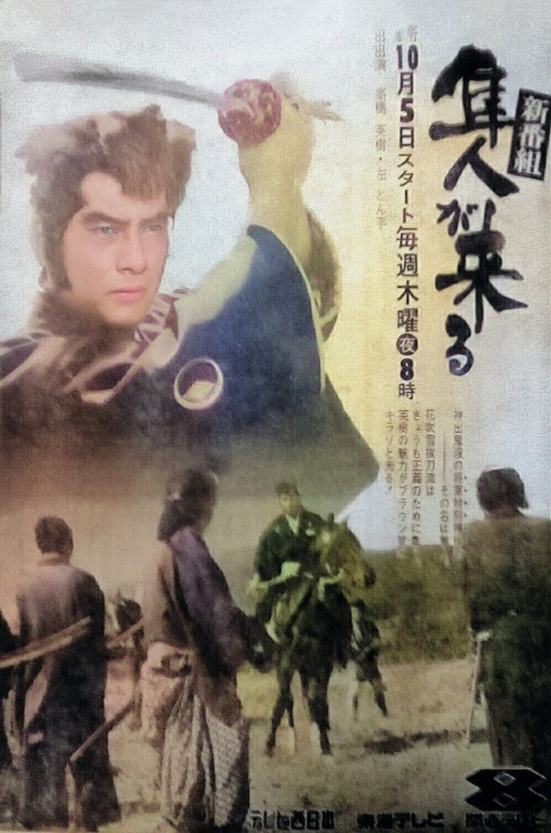 Hayato is Coming Poster of Hayato is Coming
