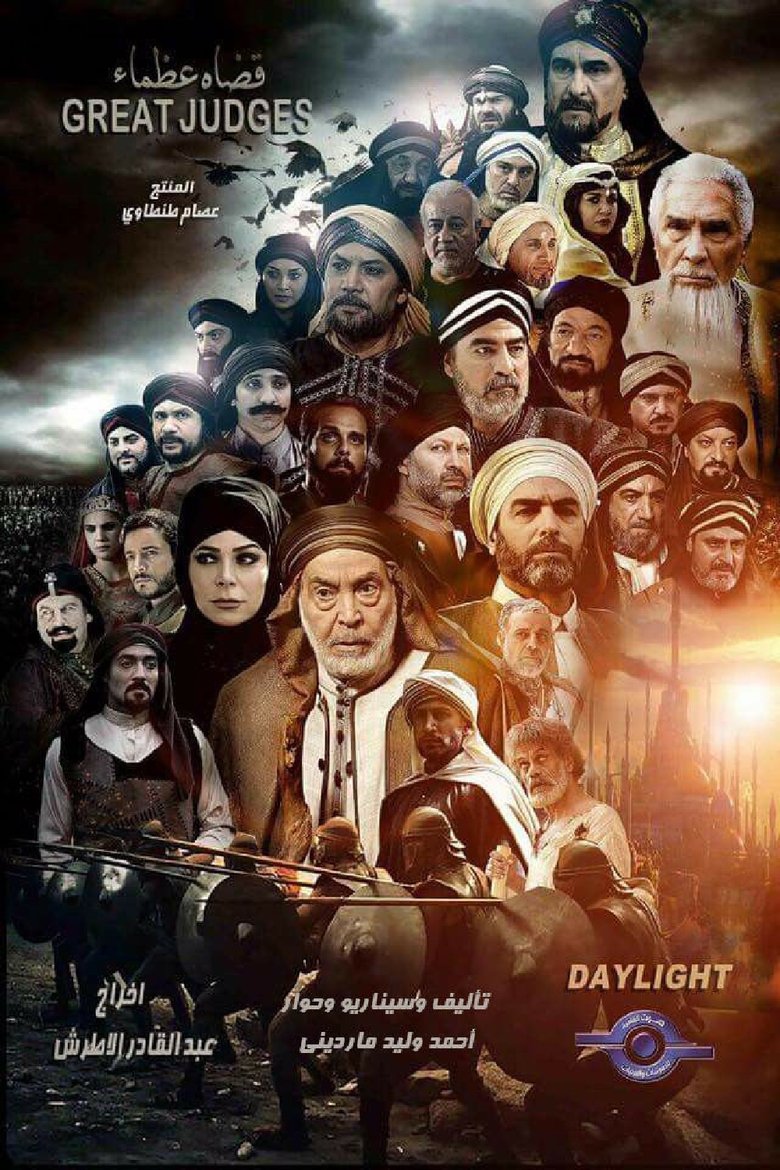Cast and Crew in Great Judges - Abu Bakr Al Ansari (part one) (Season 2 - Episode 30) - Abu Bakr Al Ansari (part one) Poster of Cast and Crew in Great Judges - Abu Bakr Al Ansari (part one) (Season 2 - Episode 30) - Abu Bakr Al Ansari (part one)