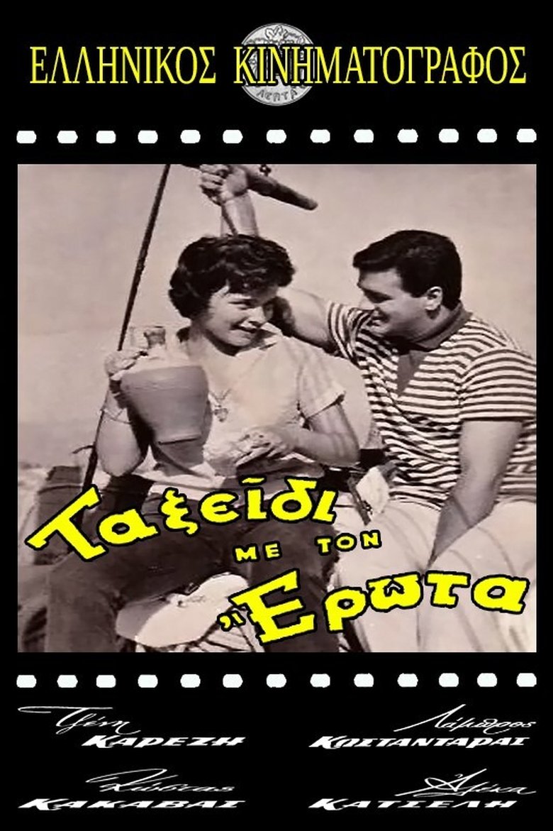 Taxeidi me ton erota Poster of Taxeidi me ton erota