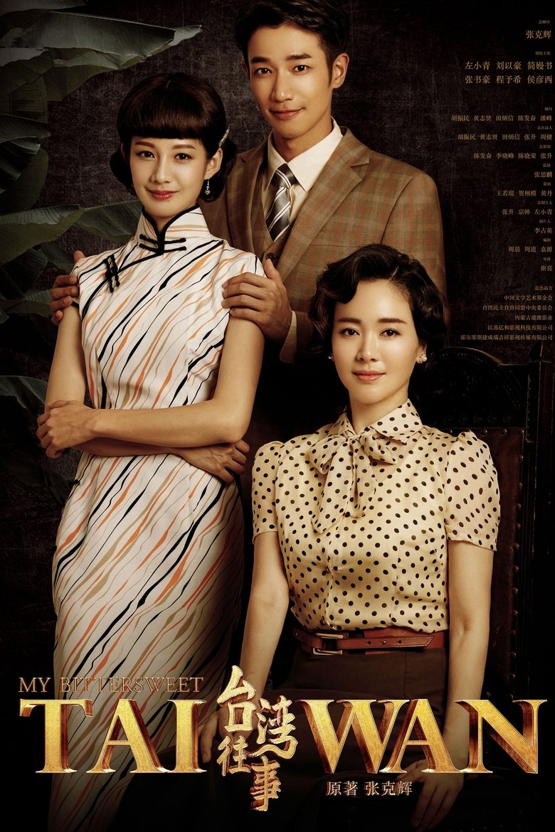 My Bittersweet Taiwan Poster of My Bittersweet Taiwan
