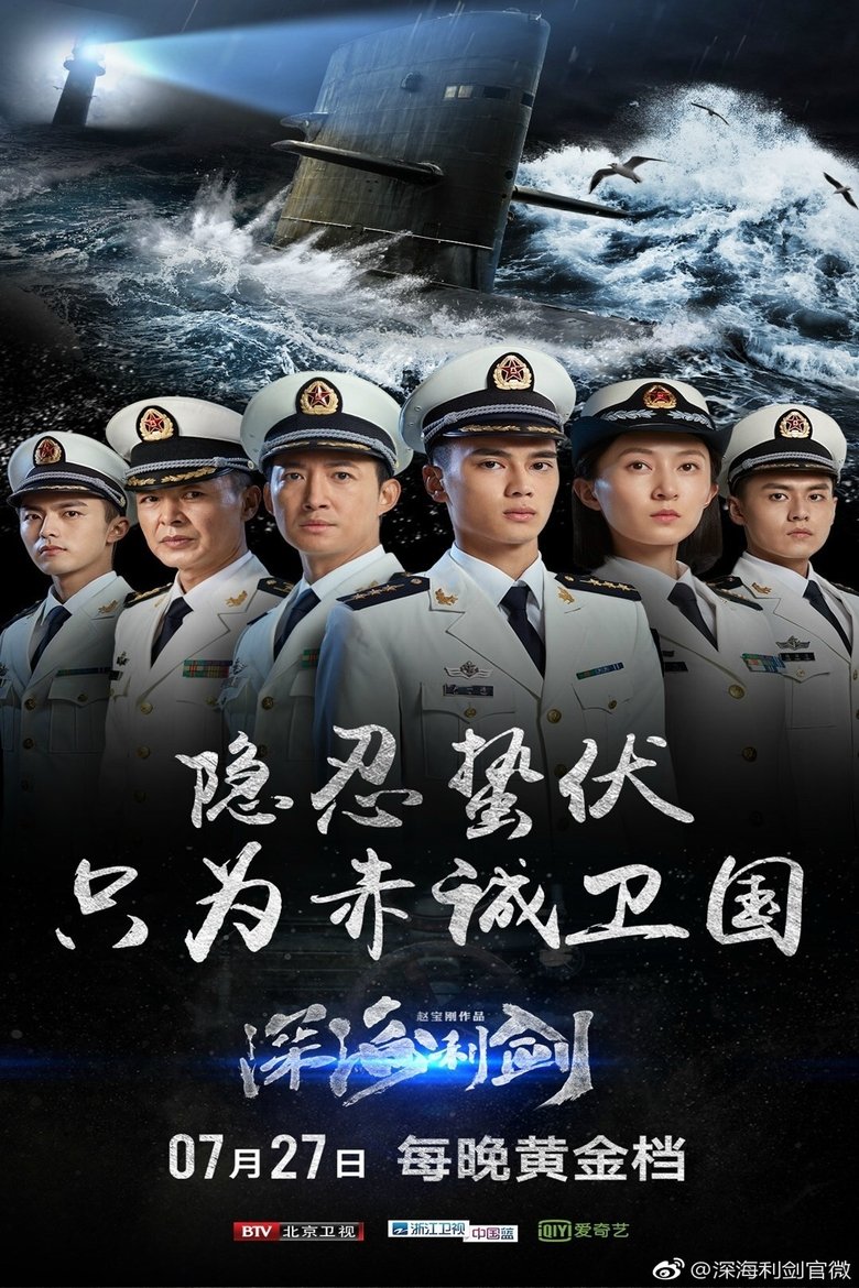 Deepwater Forces Poster of Deepwater Forces