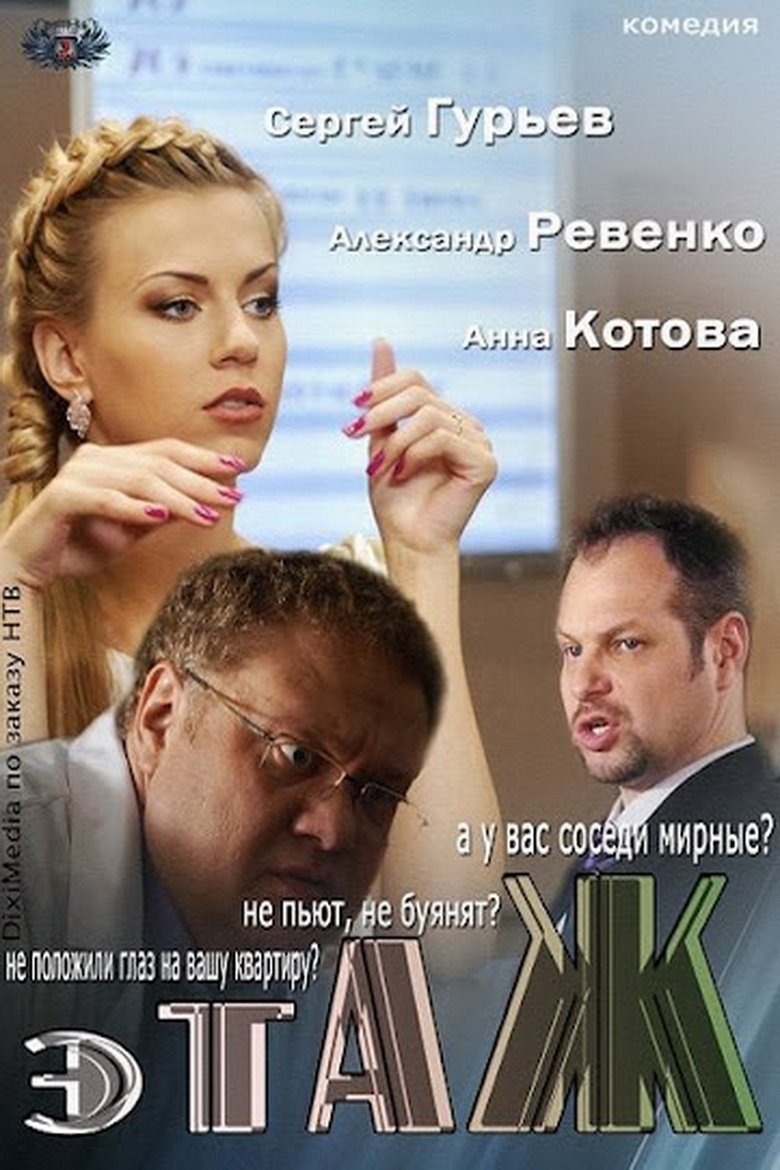 Episodes in Floor - Season 1 - Season 1 Poster of Episodes in Floor - Season 1 - Season 1