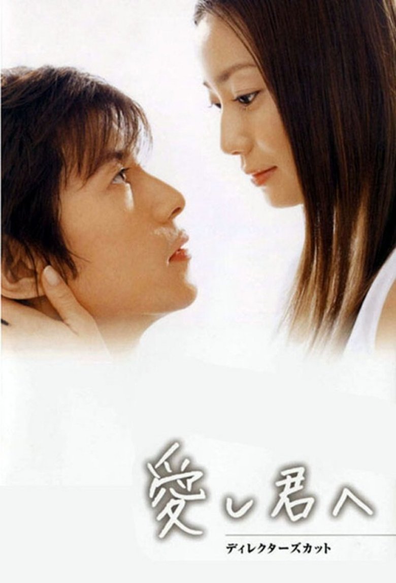 To the One I Love Poster of To the One I Love