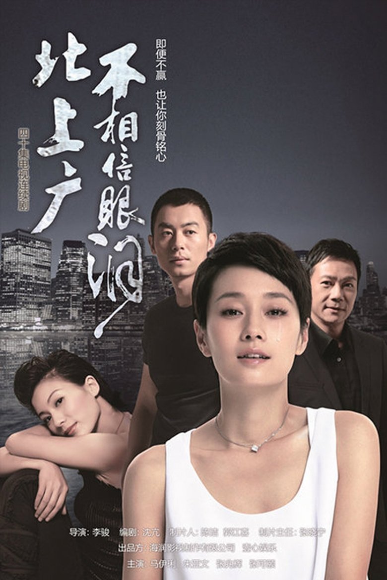 Swan Dive for Love Poster of Swan Dive for Love