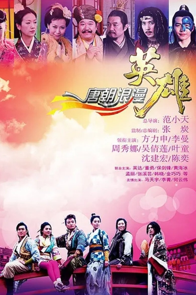 Romantic Heroes of the Tang Dynasty Poster of Romantic Heroes of the Tang Dynasty