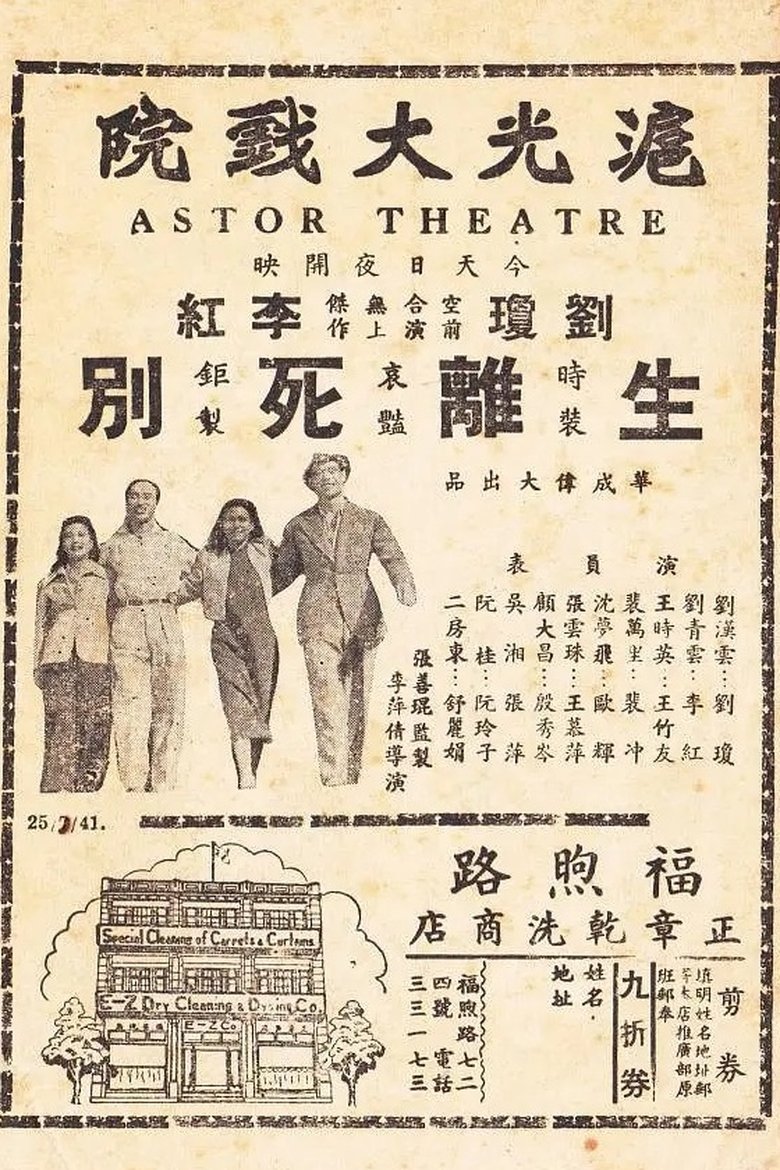 Sheng li si bie Poster of Sheng li si bie