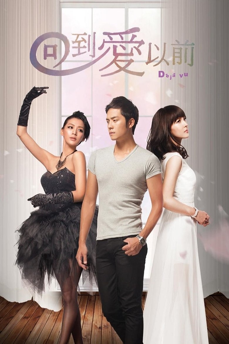 Déjà Vu Poster of Déjà Vu