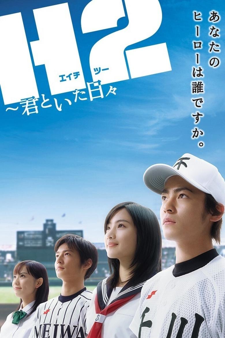 H2: The Days with You Poster of H2: The Days with You