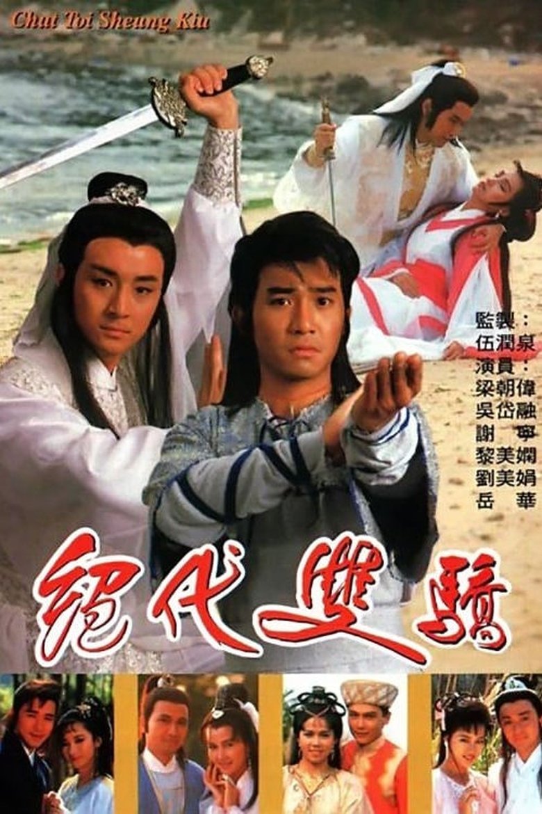 Episodes in Two Most Honorable Knights - Season 1 - Season 1 Poster of Episodes in Two Most Honorable Knights - Season 1 - Season 1