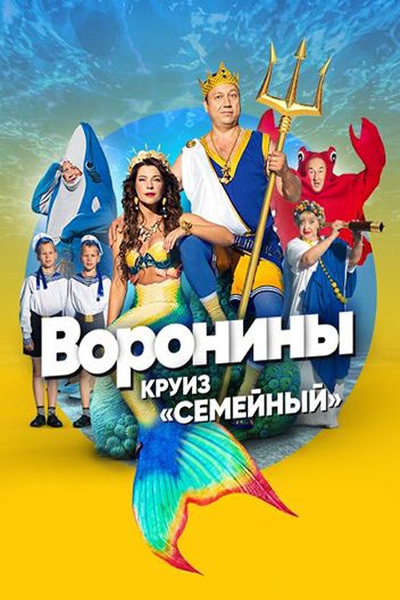 Episodes in The Voronins - Season 15 - Season 15 Poster of Episodes in The Voronins - Season 15 - Season 15