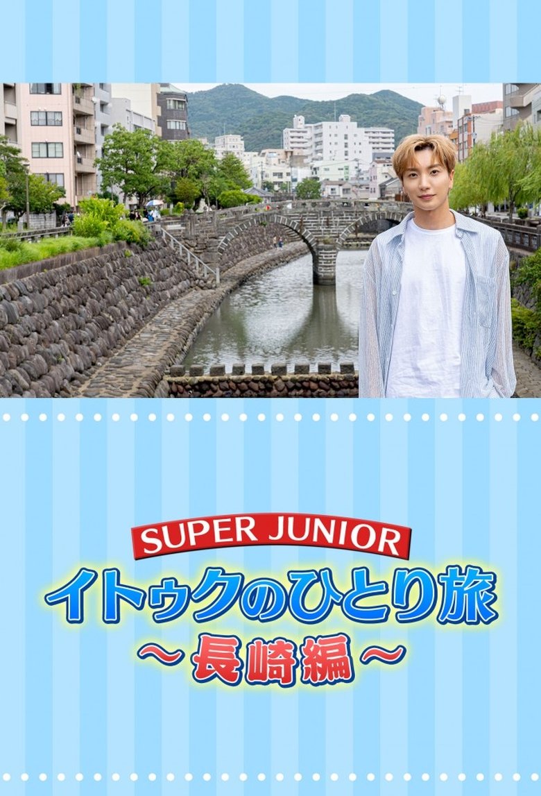 Leeteuk's Solo Trip Poster of Leeteuk's Solo Trip