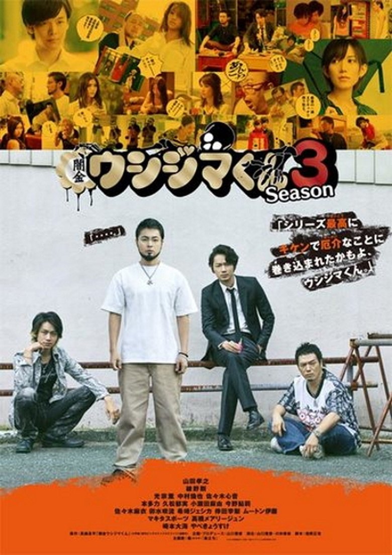 Episodes in Ushijima The Loan Shark - Season 3 - Season 3 Poster of Episodes in Ushijima The Loan Shark - Season 3 - Season 3