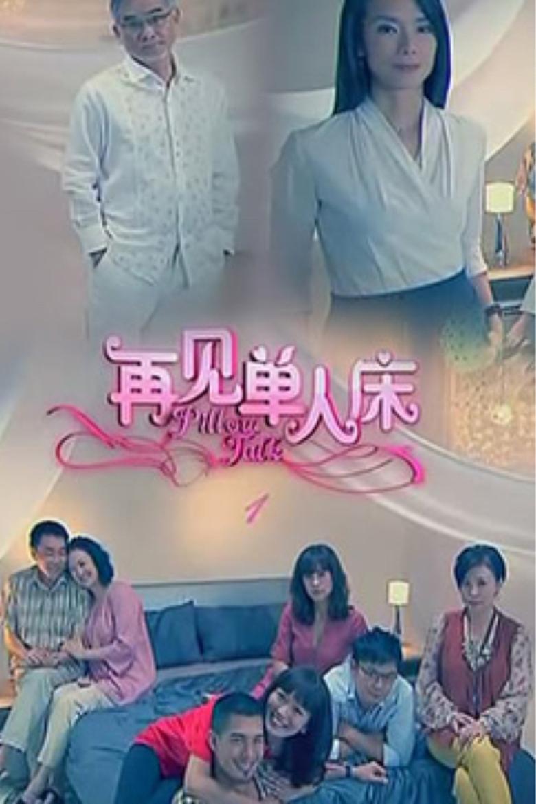 Pillow Talk Poster of Pillow Talk