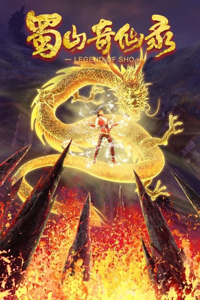 Episodes in Legend Of Sho - Season 2 - Season 2 Poster of Episodes in Legend Of Sho - Season 2 - Season 2
