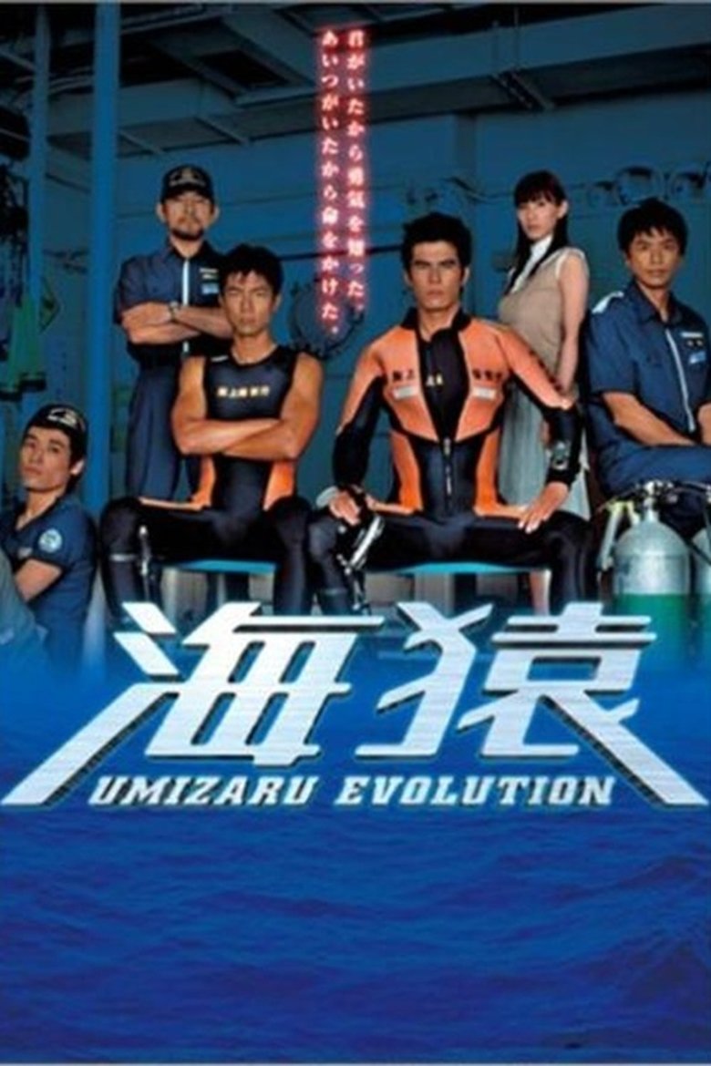 Episodes in Umizaru Evolution - Season 1 - Season 1 Poster of Episodes in Umizaru Evolution - Season 1 - Season 1