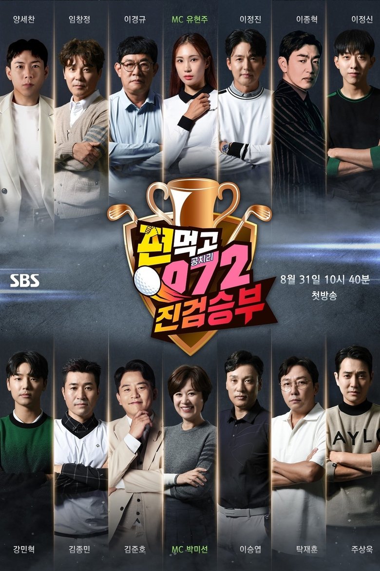 Episodes in Golf Battle Birdie Buddies - Season 4 - Season 4 Poster of Episodes in Golf Battle Birdie Buddies - Season 4 - Season 4