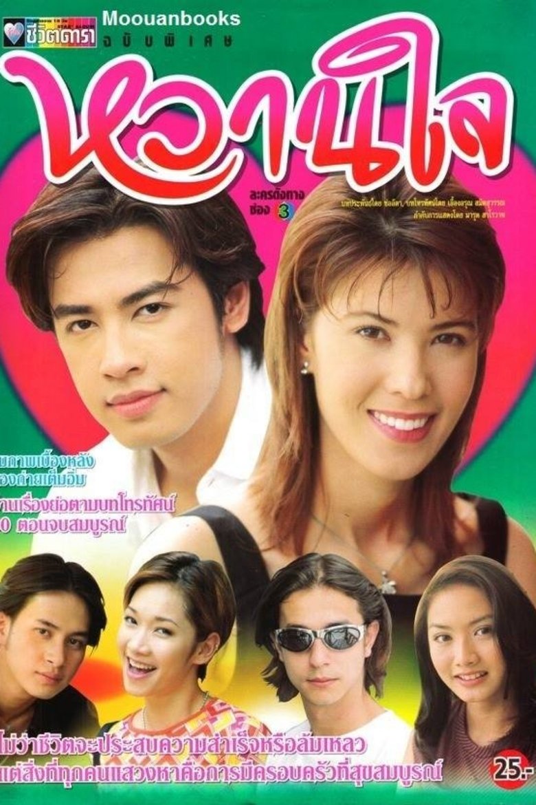 Episodes in Sweetheart - Season 1 - Season 1 Poster of Episodes in Sweetheart - Season 1 - Season 1