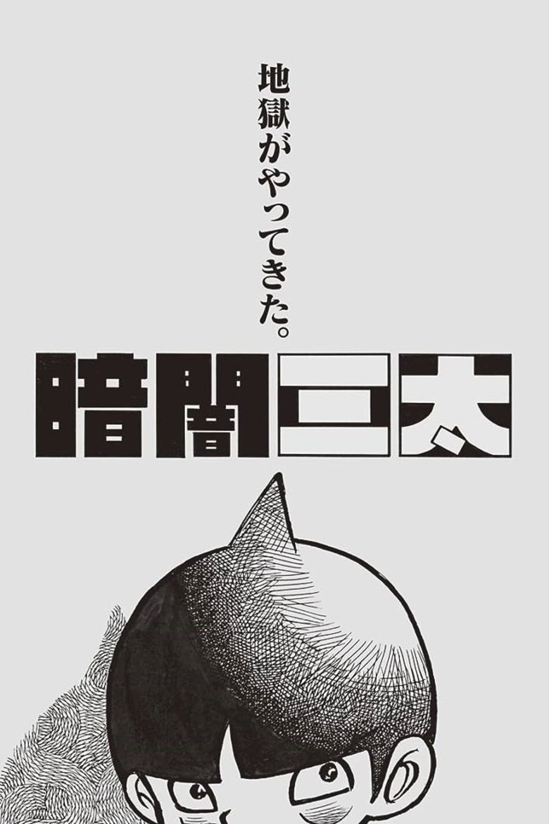Episodes in Kurayami Santa - Season 1 - Season 1 Poster of Episodes in Kurayami Santa - Season 1 - Season 1