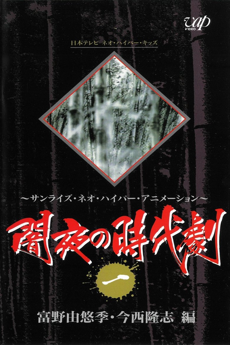Episodes in Dark Night's Period Drama - Season 1 - Season 1 Poster of Episodes in Dark Night's Period Drama - Season 1 - Season 1