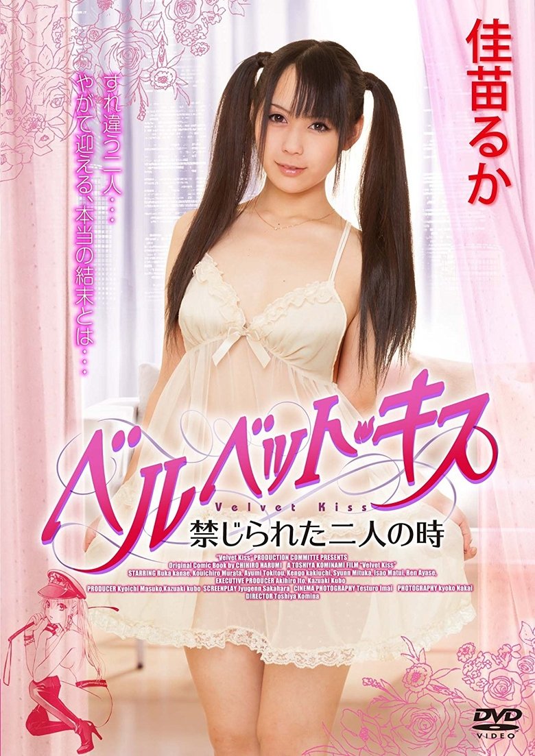 Velvet Kiss: Kinjirareta futari no toki Poster of Velvet Kiss: Kinjirareta futari no toki
