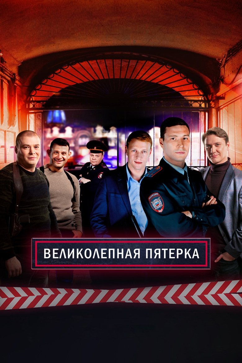 Episodes in The Fabulous Five - Season 1 - Season 1 Poster of Episodes in The Fabulous Five - Season 1 - Season 1