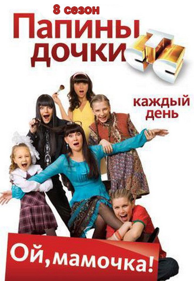 Episodes in Daddy's Daughters - Season 8 - Season 8 Poster of Episodes in Daddy's Daughters - Season 8 - Season 8