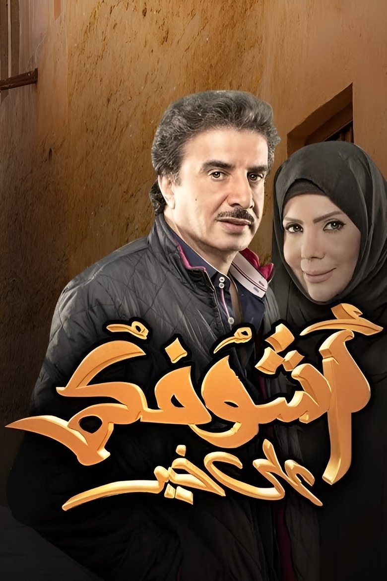 Ashofkm Ala Khair Poster of Ashofkm Ala Khair