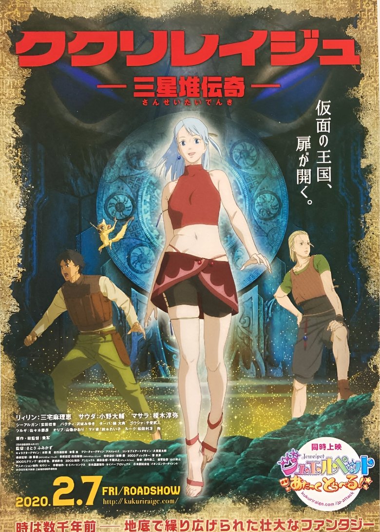Kukuriraige: Sanseitai Denki Poster of Kukuriraige: Sanseitai Denki