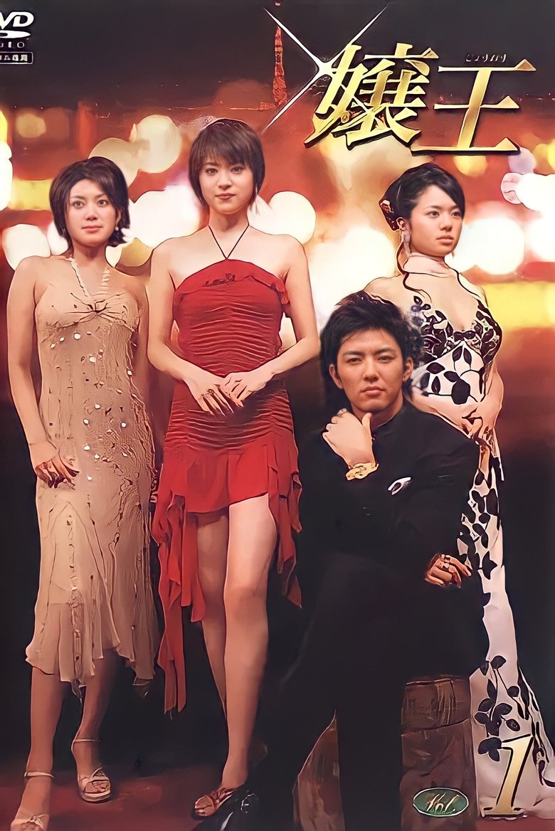 Episodes in Jyouou - Jyouou - Jyouou Poster of Episodes in Jyouou - Jyouou - Jyouou