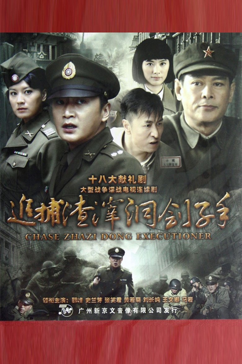 Chase Zhazi Dong Executioner Poster of Chase Zhazi Dong Executioner