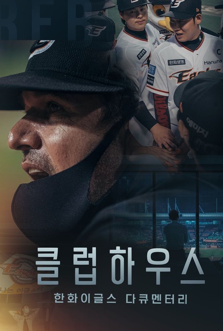 Episodes in 한화이글스 클럽하우스 - Season 1 - Season 1 Poster of Episodes in 한화이글스 클럽하우스 - Season 1 - Season 1