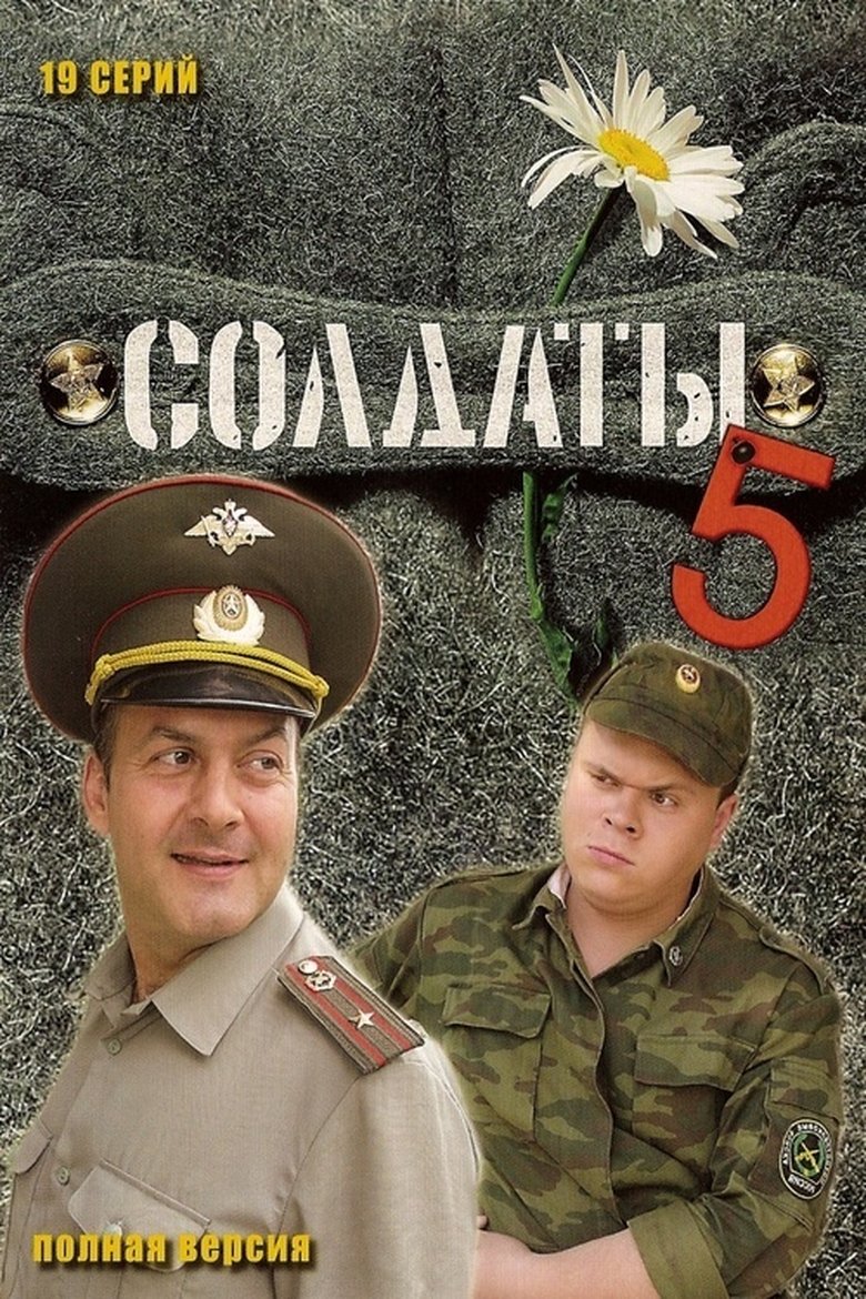 Episodes in Soldiers - Season 5 - Season 5 Poster of Episodes in Soldiers - Season 5 - Season 5