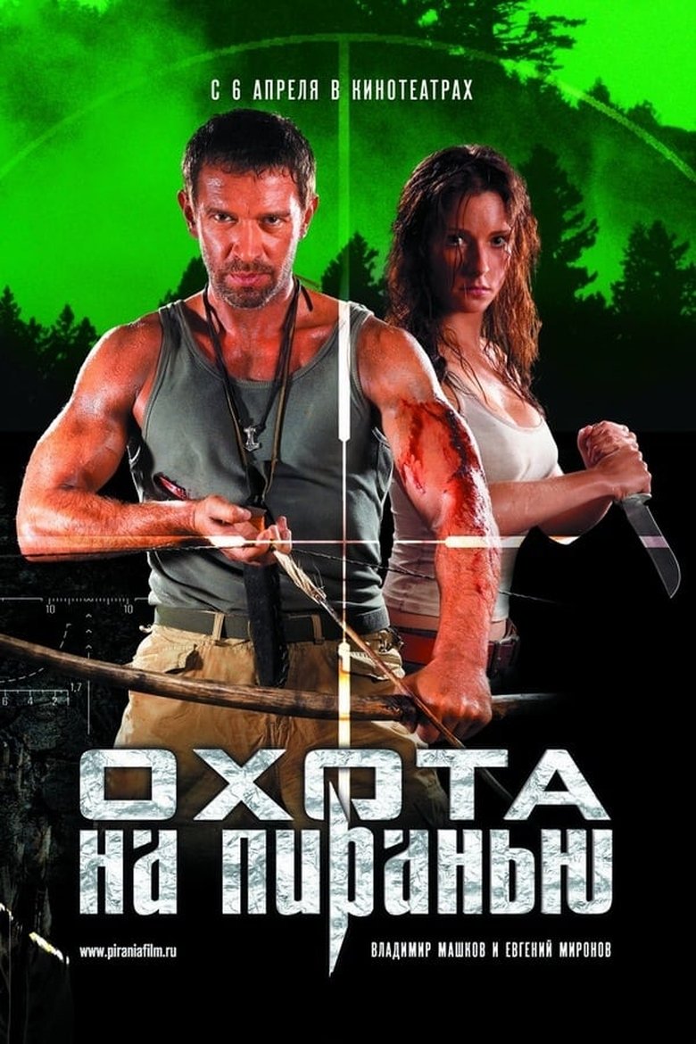 Episodes in Охота на пиранью - Season 1 - Season 1 Poster of Episodes in Охота на пиранью - Season 1 - Season 1