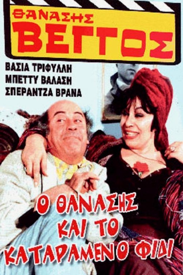 Thanasis and the Cursed Serpent Poster of Thanasis and the Cursed Serpent