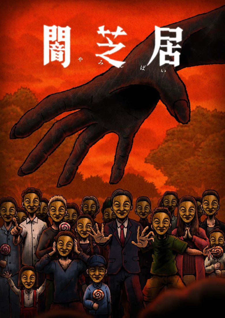 Cast and Crew in Theatre Of Darkness Yamishibai - My Girlfriend (Season 14 - Episode 1) - My Girlfriend Poster of Cast and Crew in Theatre Of Darkness Yamishibai - My Girlfriend (Season 14 - Episode 1) - My Girlfriend